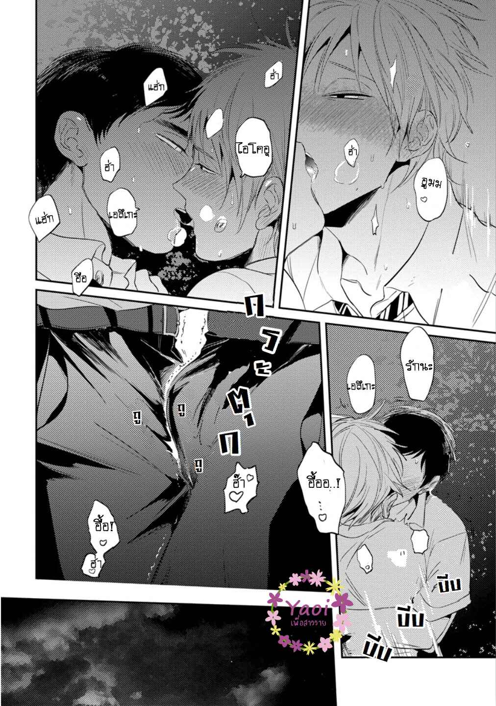 จูบฟรีแลกรัก-3-FREE-KISSES-CH.3-29