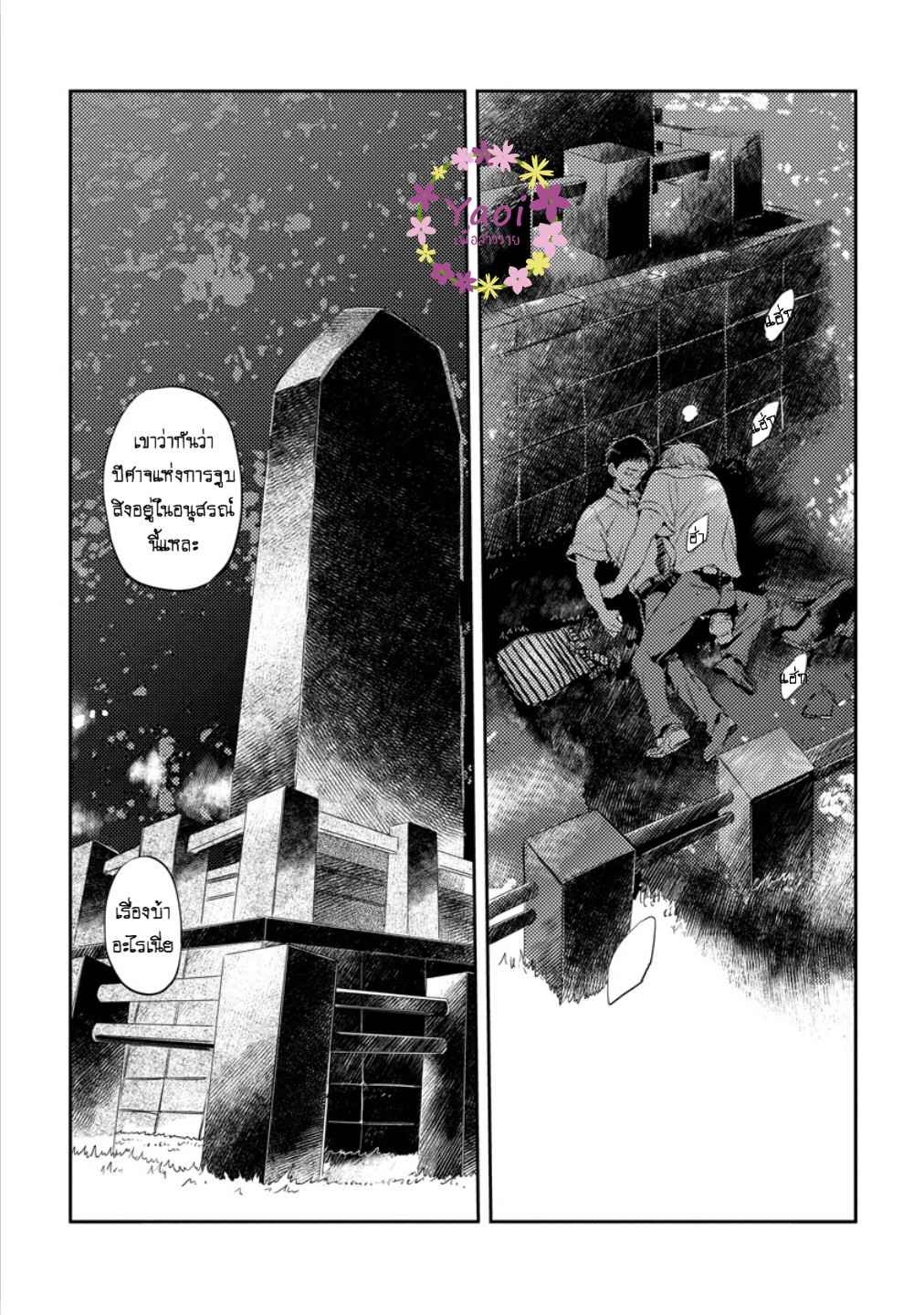 จูบฟรีแลกรัก-3-FREE-KISSES-CH.3-30