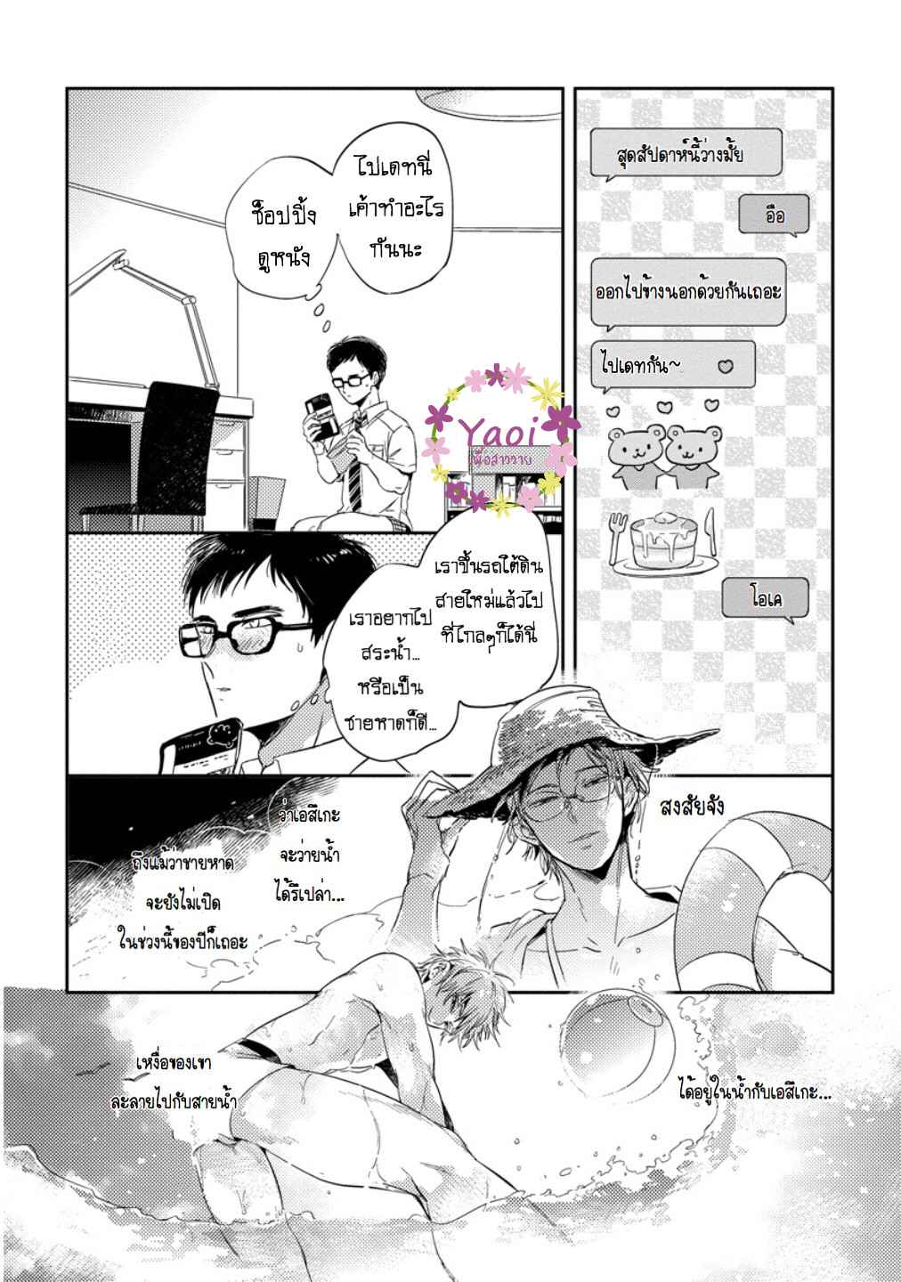 จูบฟรีแลกรัก-3-FREE-KISSES-CH.3-31