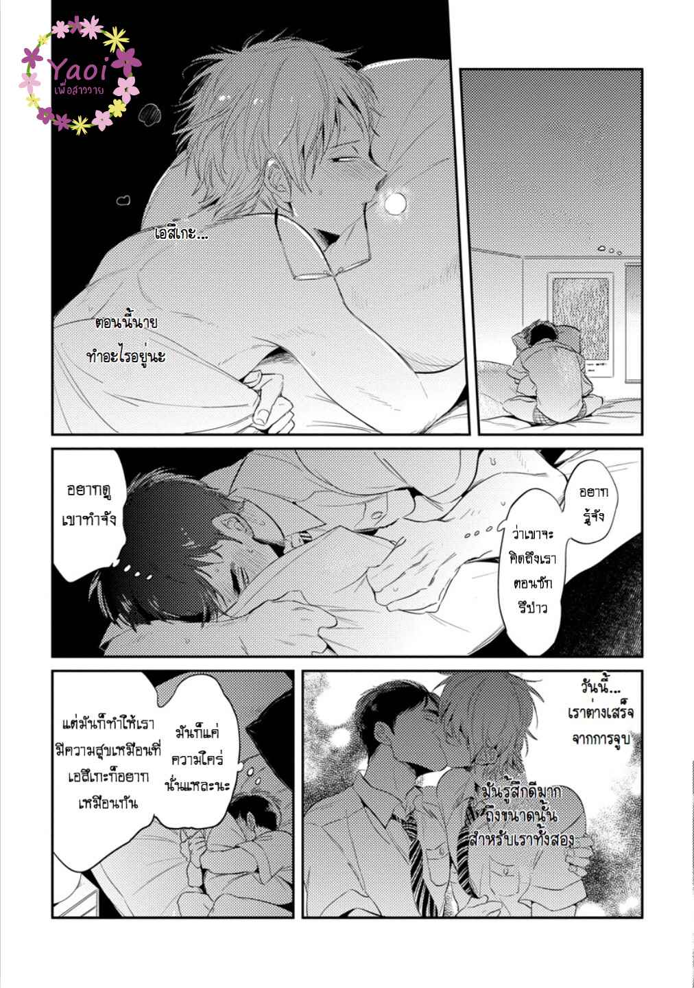 จูบฟรีแลกรัก-3-FREE-KISSES-CH.3-32