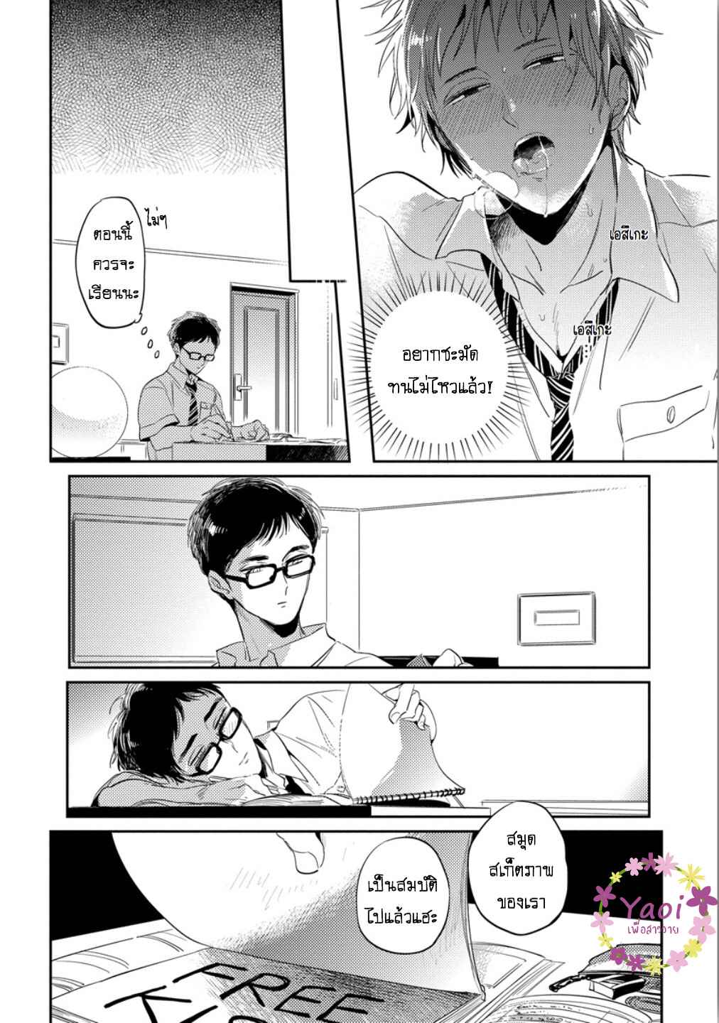 จูบฟรีแลกรัก-3-FREE-KISSES-CH.3-33