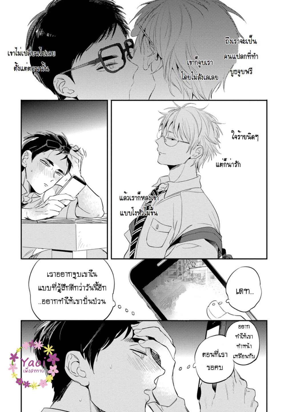 จูบฟรีแลกรัก-3-FREE-KISSES-CH.3-34