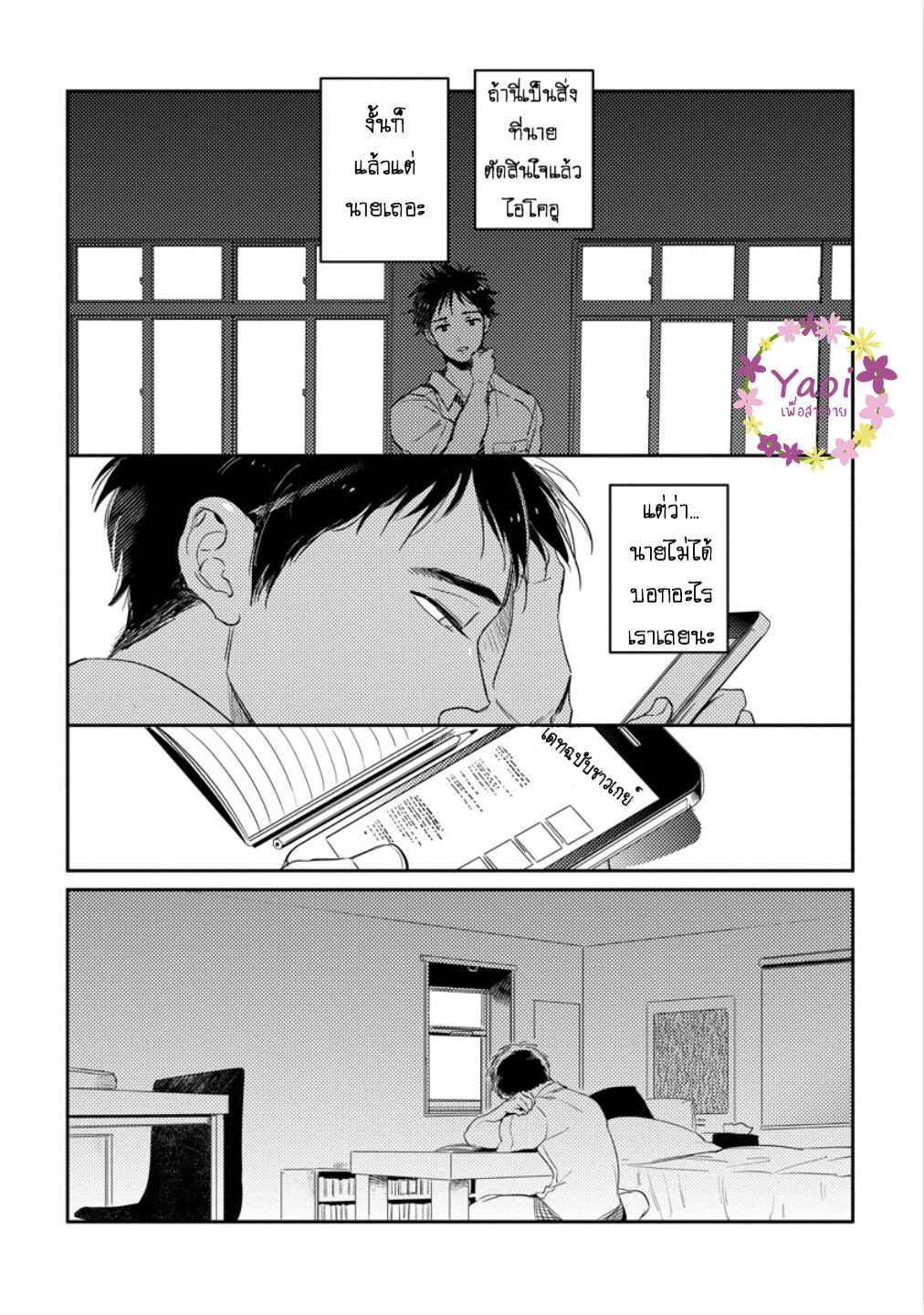 จูบฟรีแลกรัก-3-FREE-KISSES-CH.3-35