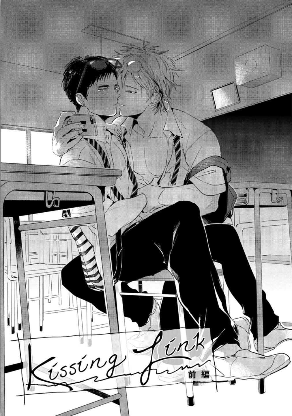 จูบฟรีแลกรัก-3-FREE-KISSES-CH.3-4