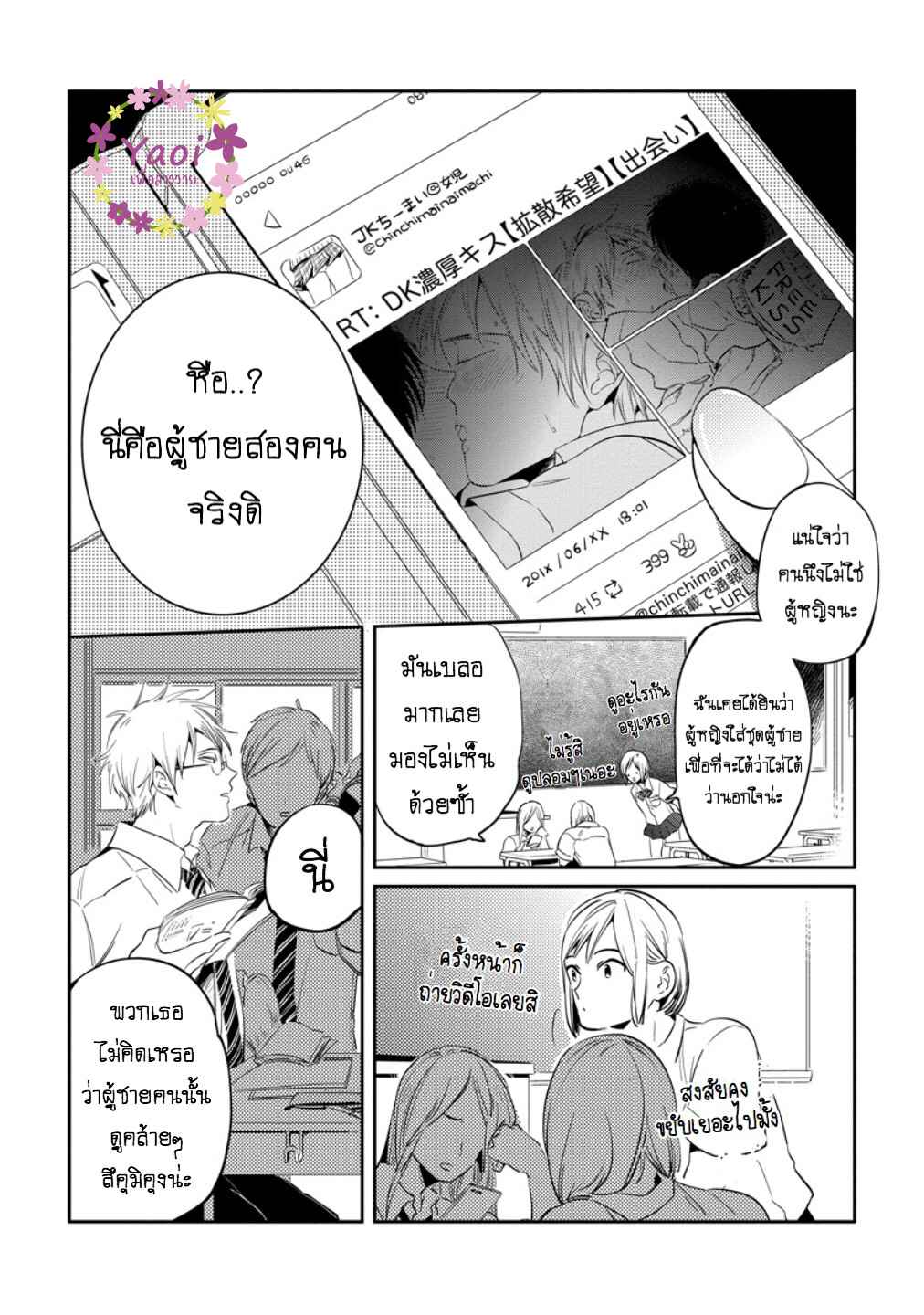 จูบฟรีแลกรัก-3-FREE-KISSES-CH.3-5