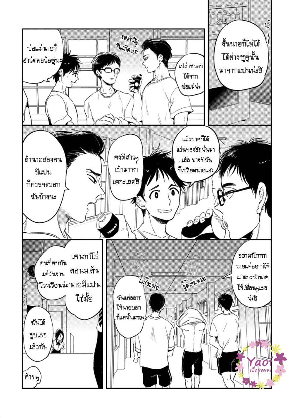 จูบฟรีแลกรัก-3-FREE-KISSES-CH.3-6
