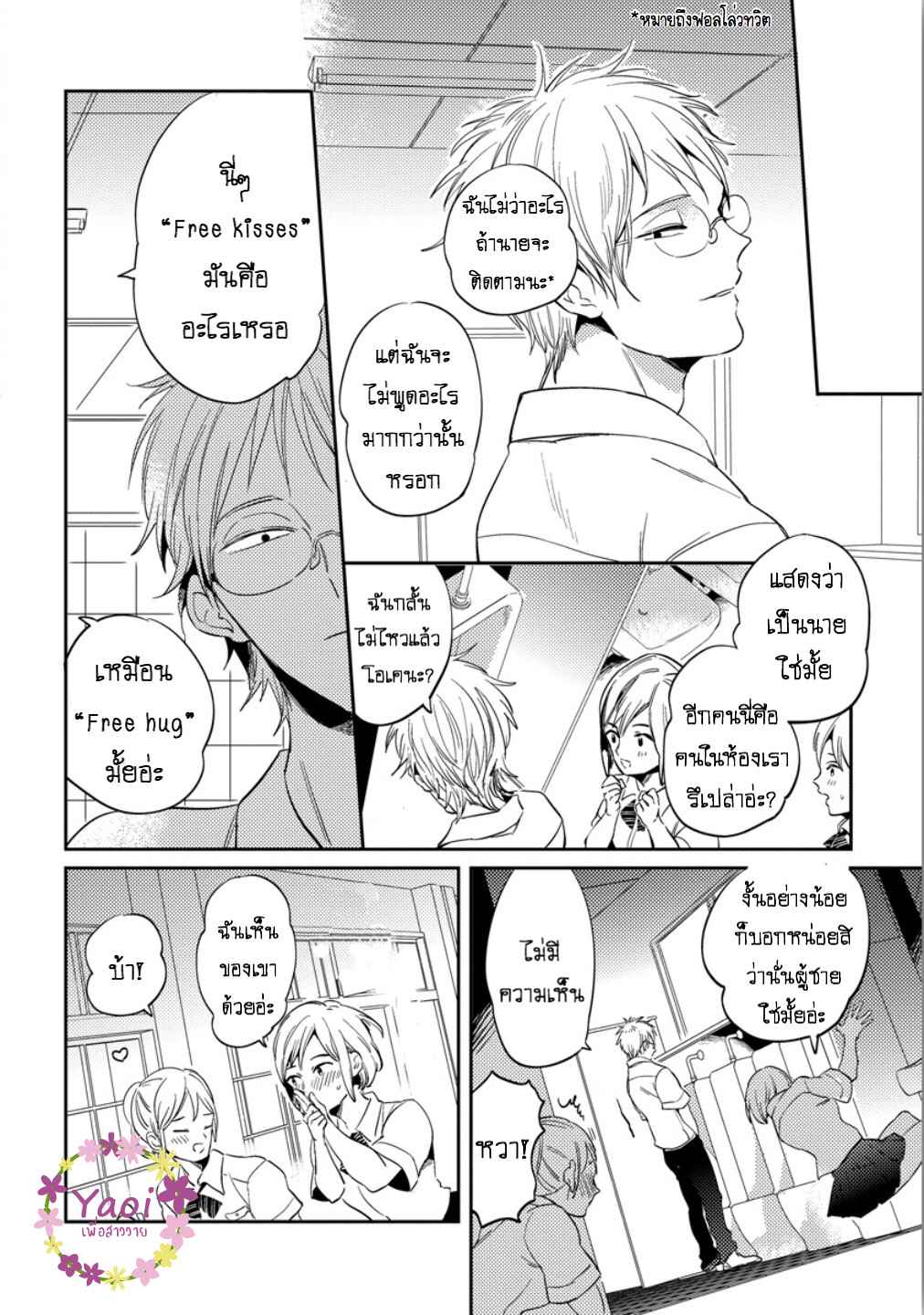 จูบฟรีแลกรัก-3-FREE-KISSES-CH.3-7