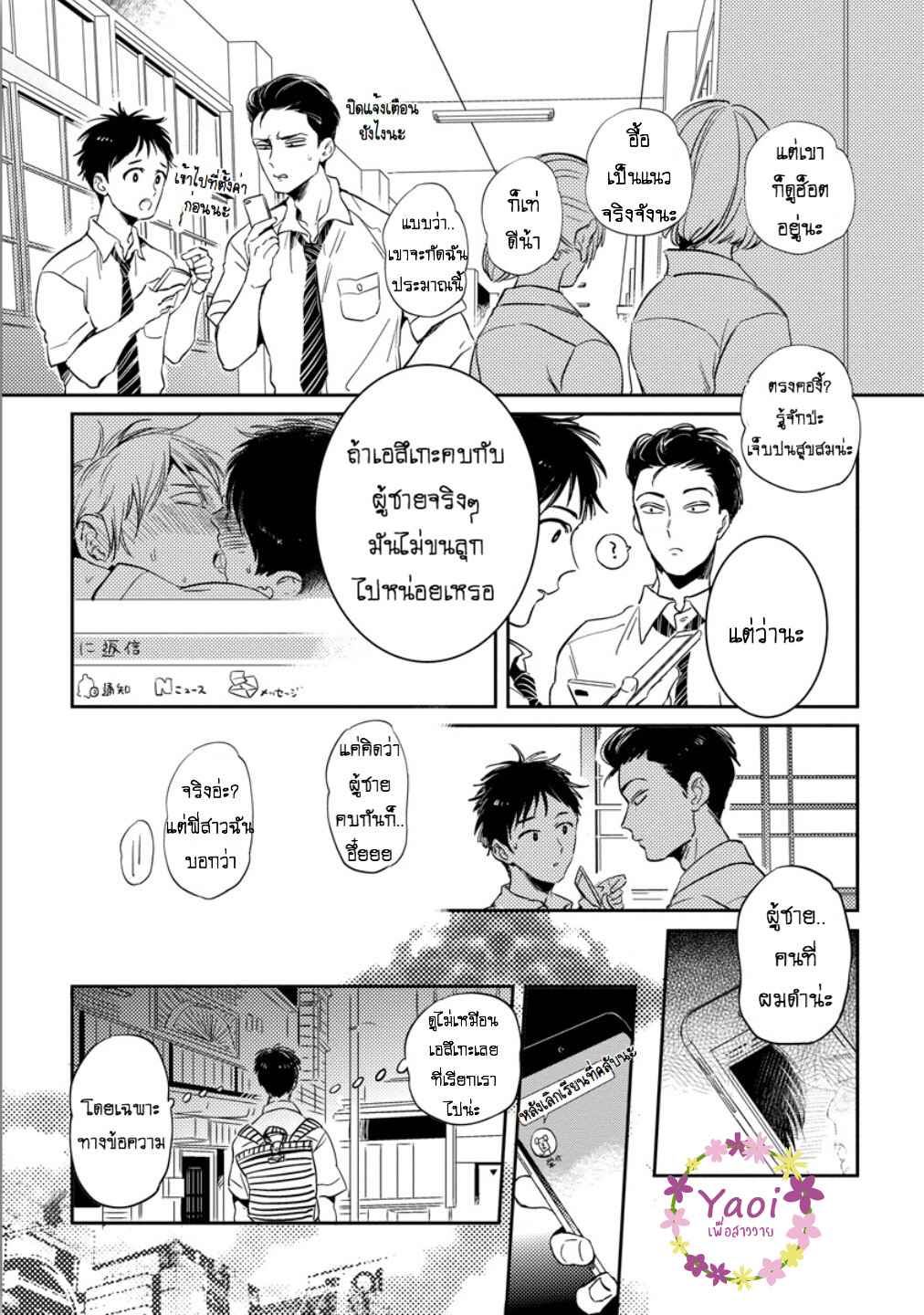 จูบฟรีแลกรัก-3-FREE-KISSES-CH.3-8