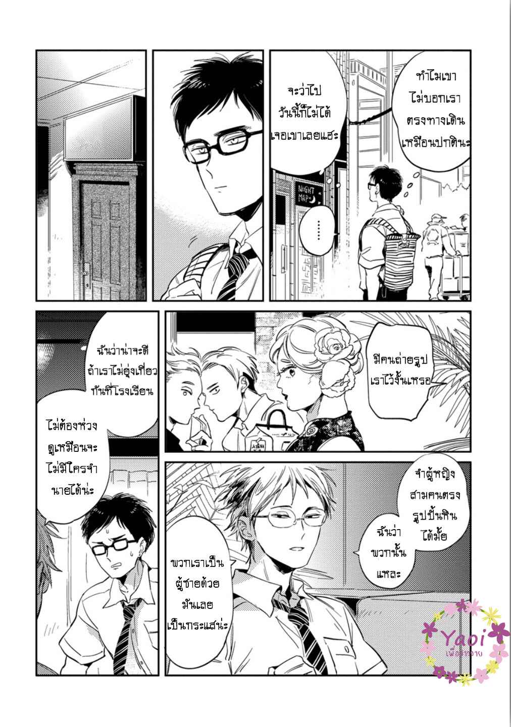 จูบฟรีแลกรัก-3-FREE-KISSES-CH.3-9