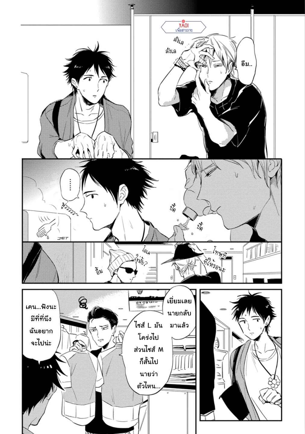 จูบฟรีแลกรัก-4-FREE-KISSES-CH.4-10