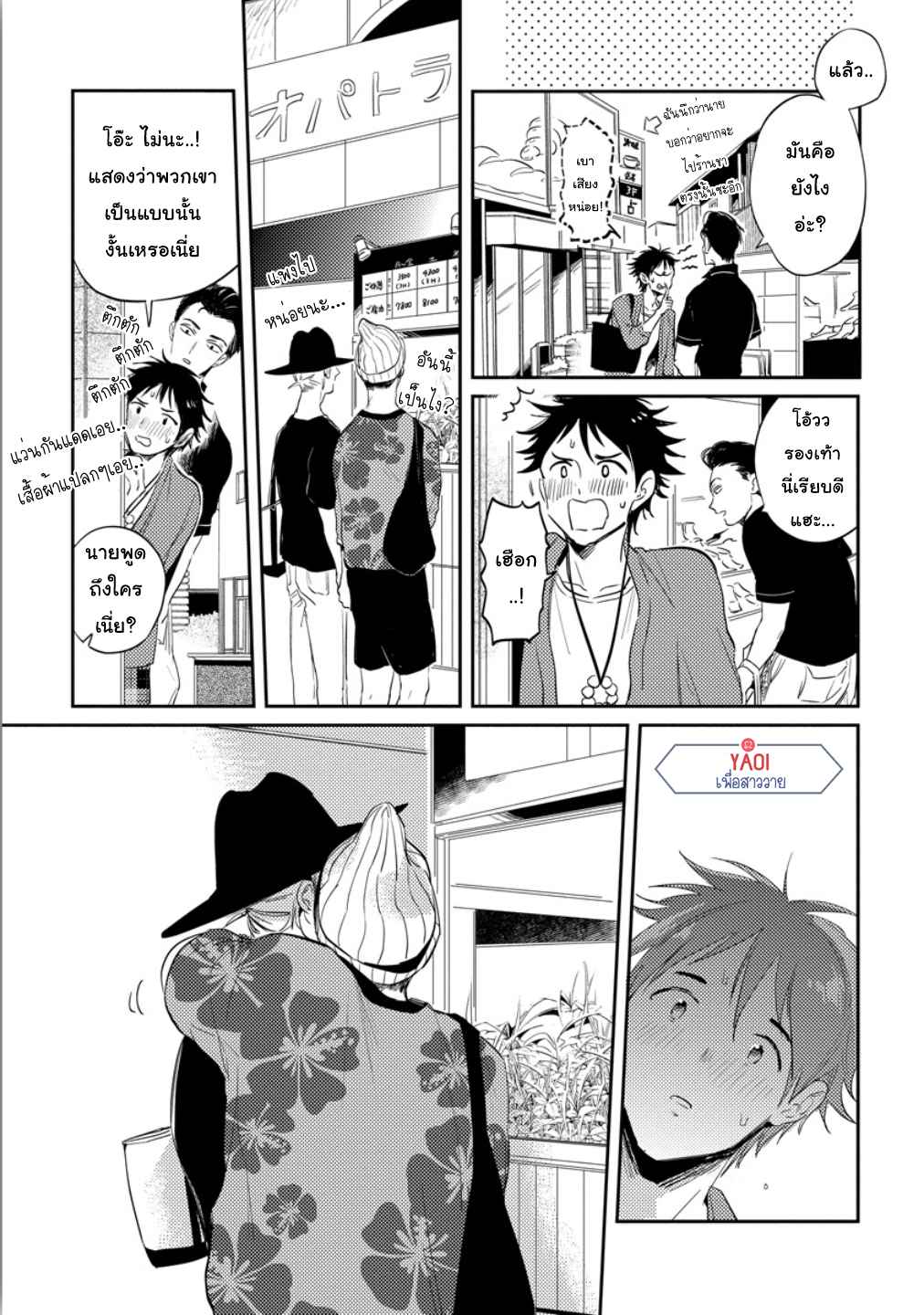 จูบฟรีแลกรัก-4-FREE-KISSES-CH.4-11
