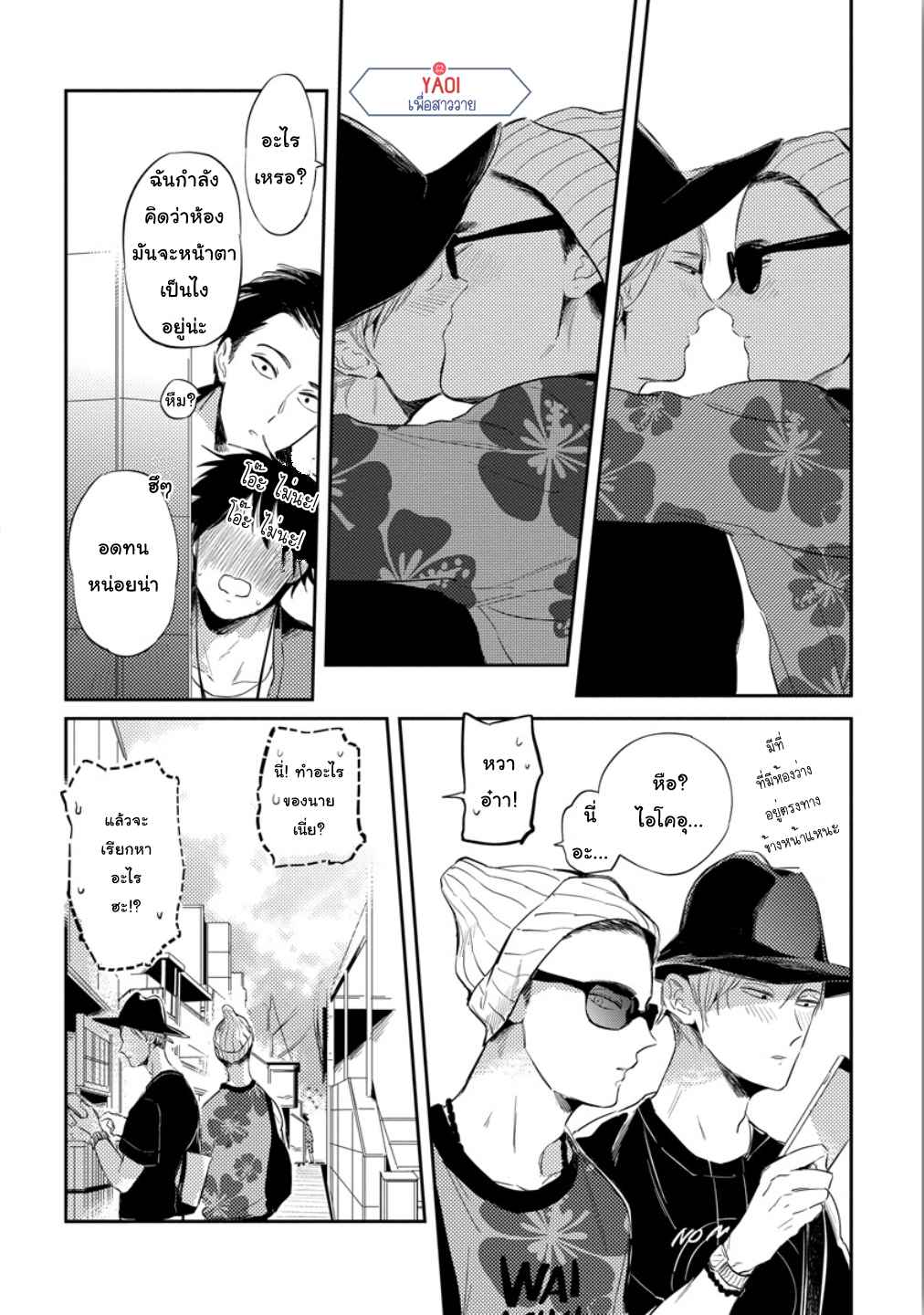 จูบฟรีแลกรัก-4-FREE-KISSES-CH.4-12
