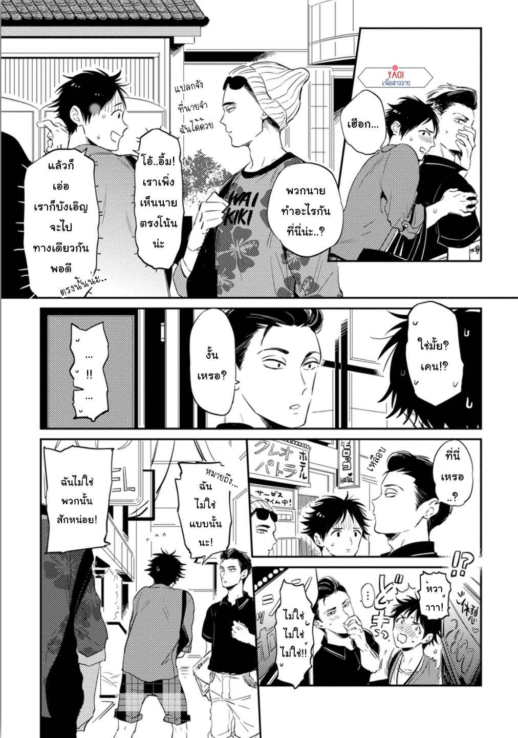 จูบฟรีแลกรัก-4-FREE-KISSES-CH.4-13