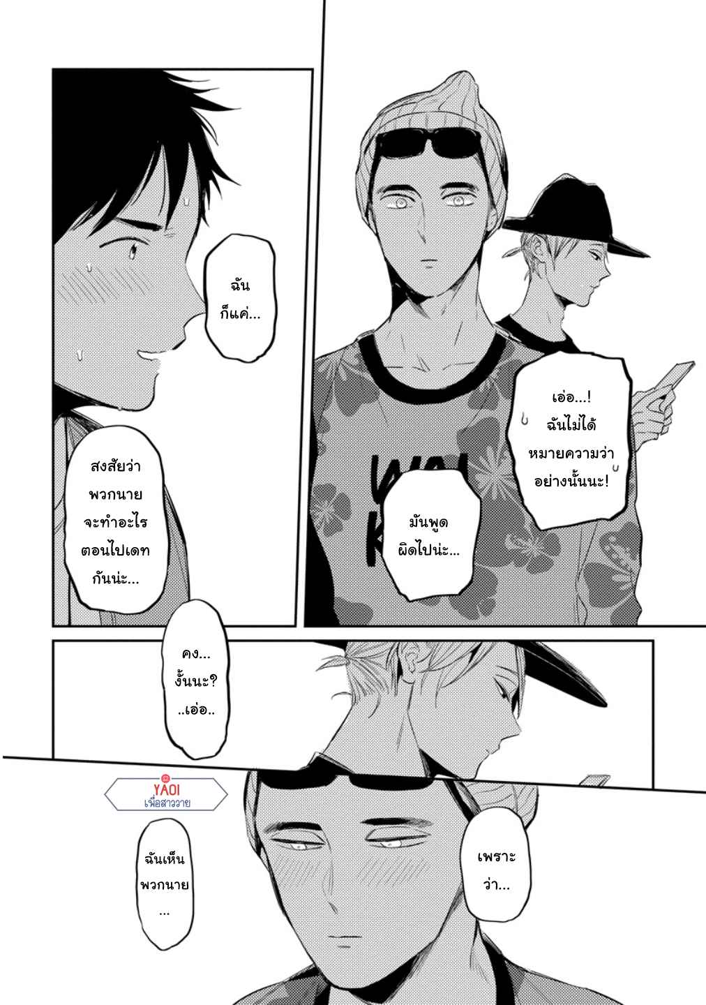จูบฟรีแลกรัก-4-FREE-KISSES-CH.4-14