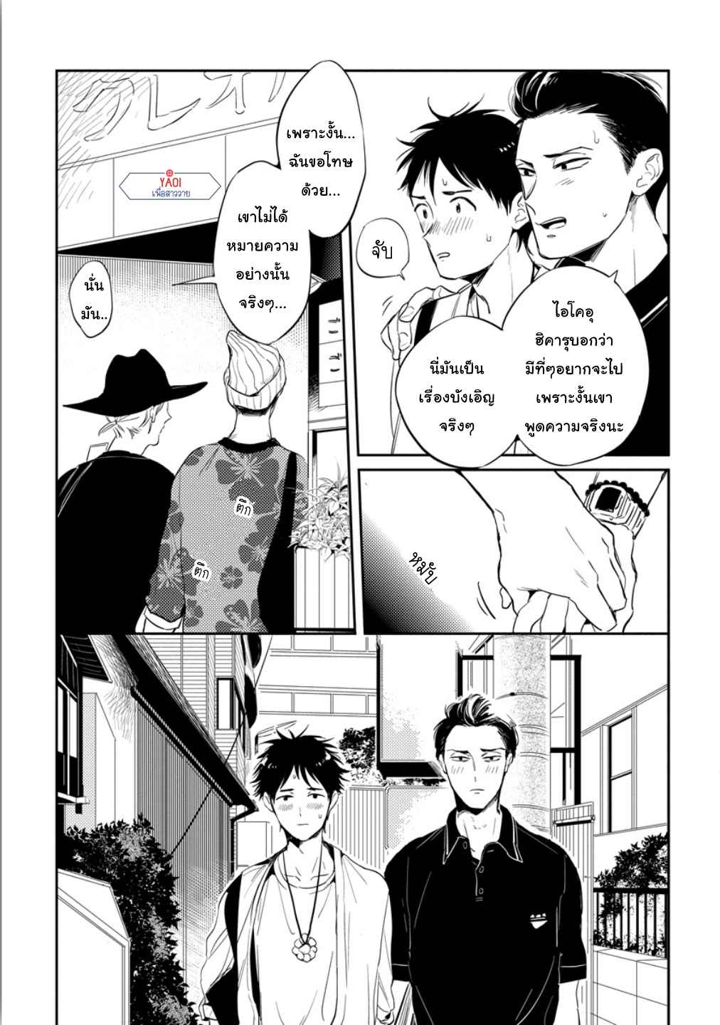 จูบฟรีแลกรัก-4-FREE-KISSES-CH.4-15