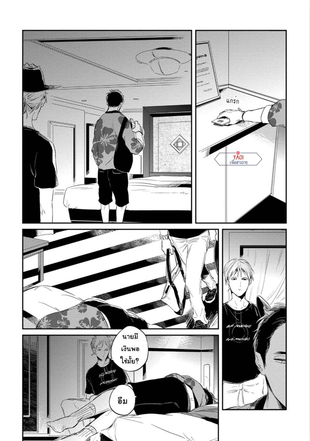 จูบฟรีแลกรัก-4-FREE-KISSES-CH.4-16