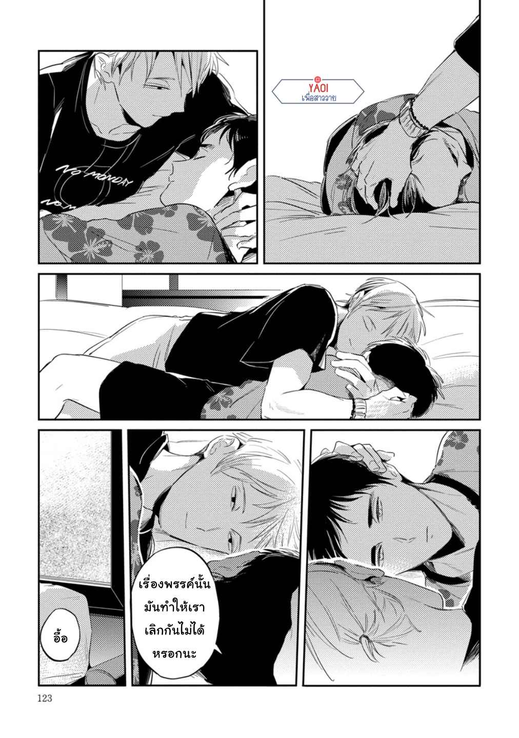 จูบฟรีแลกรัก-4-FREE-KISSES-CH.4-17