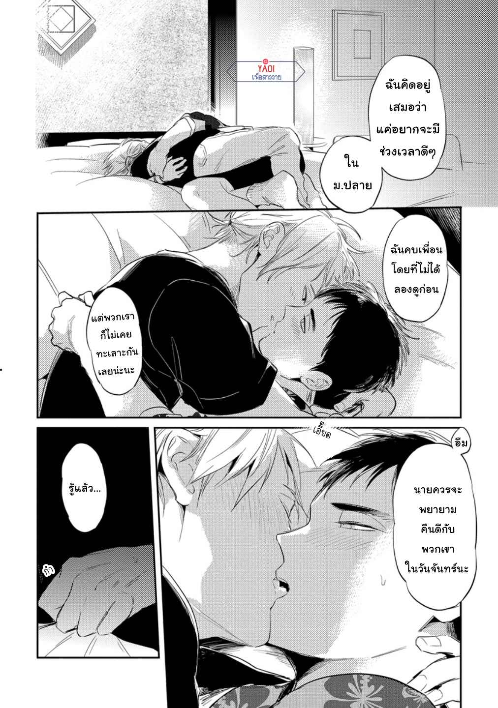 จูบฟรีแลกรัก-4-FREE-KISSES-CH.4-18