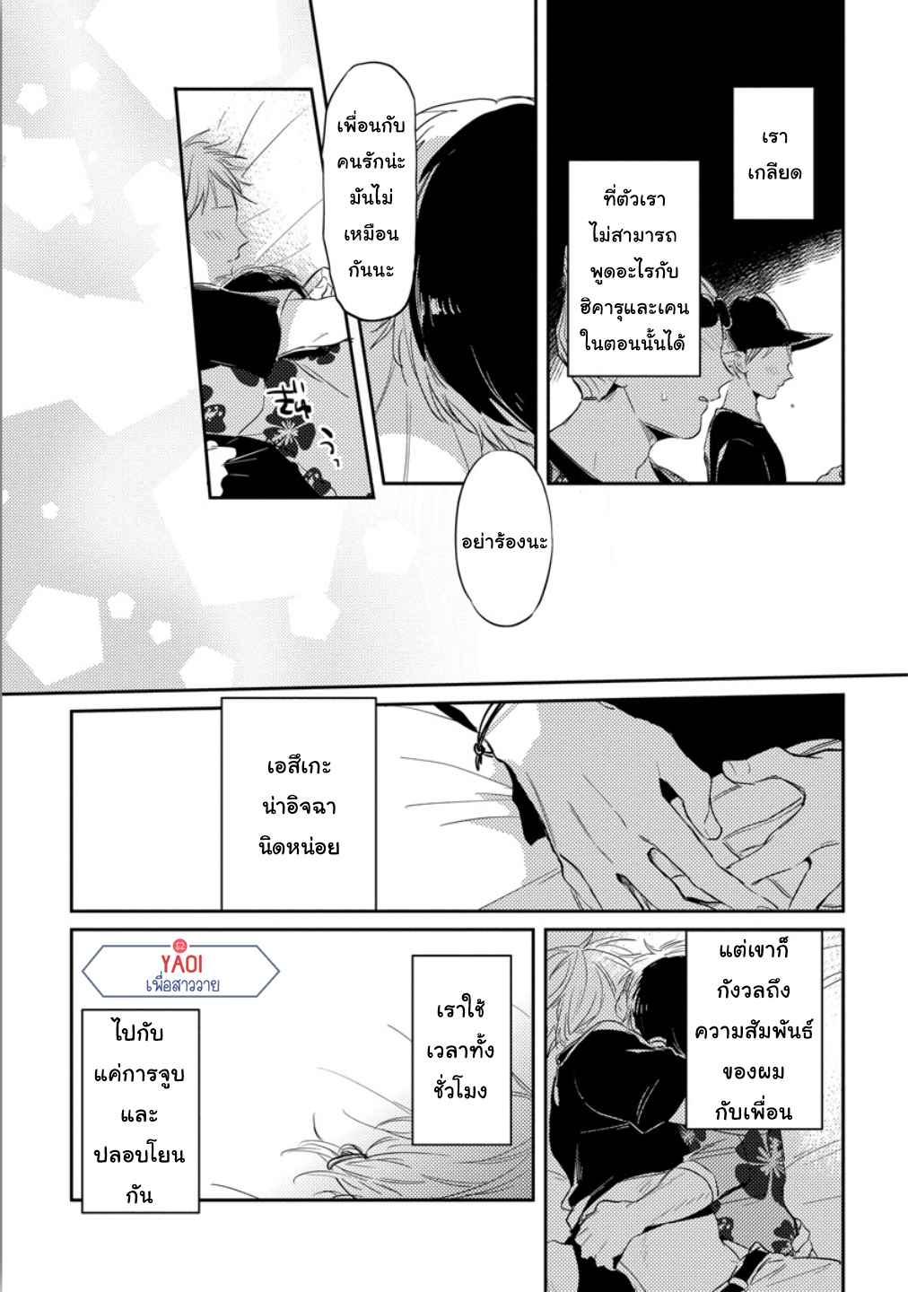 จูบฟรีแลกรัก-4-FREE-KISSES-CH.4-19
