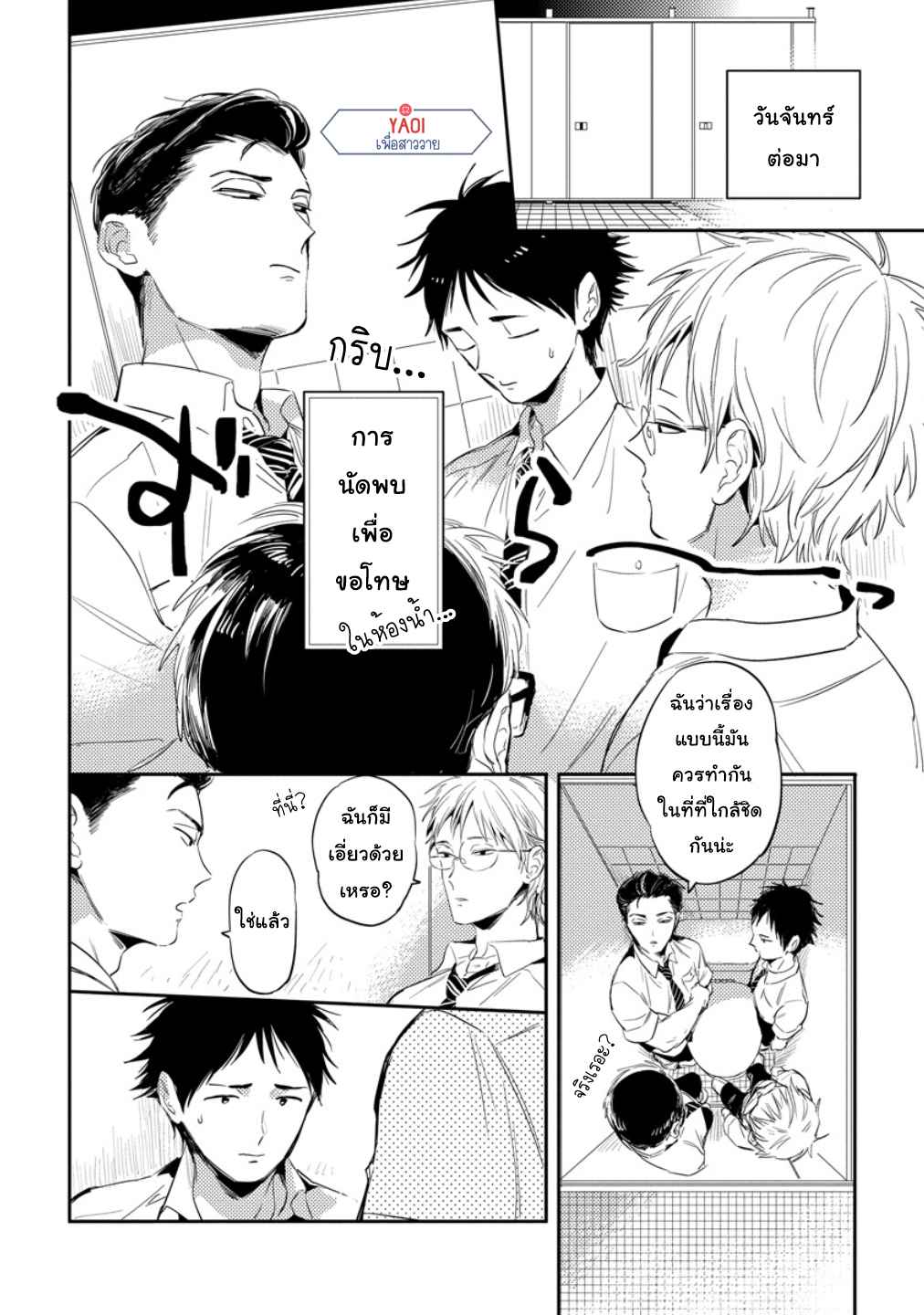 จูบฟรีแลกรัก-4-FREE-KISSES-CH.4-20