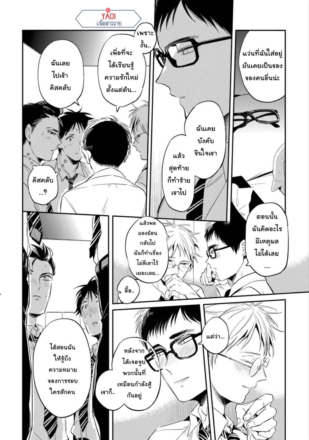 จูบฟรีแลกรัก-4-FREE-KISSES-CH.4-22