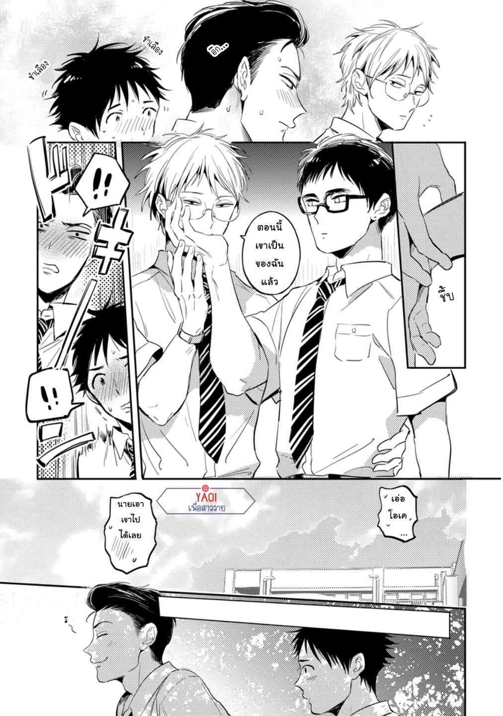 จูบฟรีแลกรัก-4-FREE-KISSES-CH.4-23