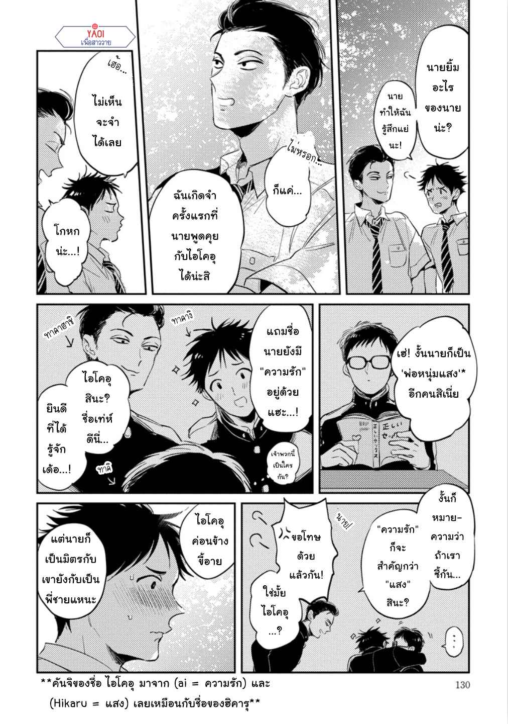 จูบฟรีแลกรัก-4-FREE-KISSES-CH.4-24