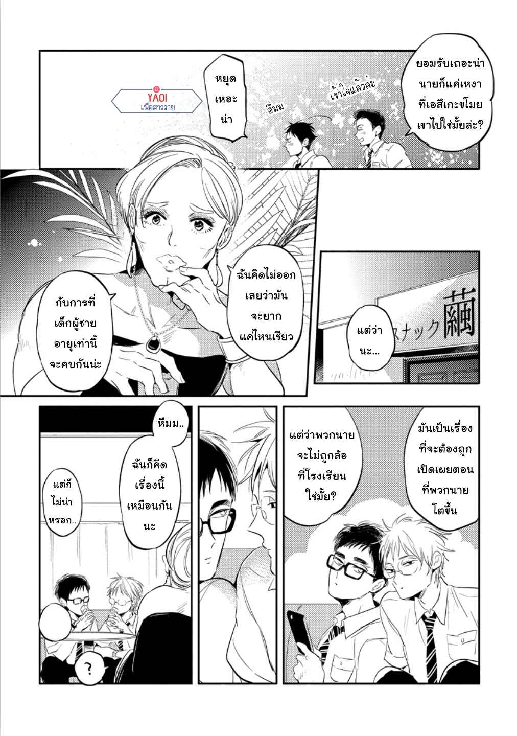 จูบฟรีแลกรัก-4-FREE-KISSES-CH.4-25