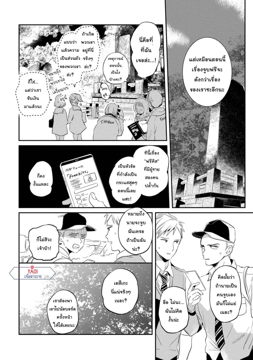 จูบฟรีแลกรัก-4-FREE-KISSES-CH.4-26