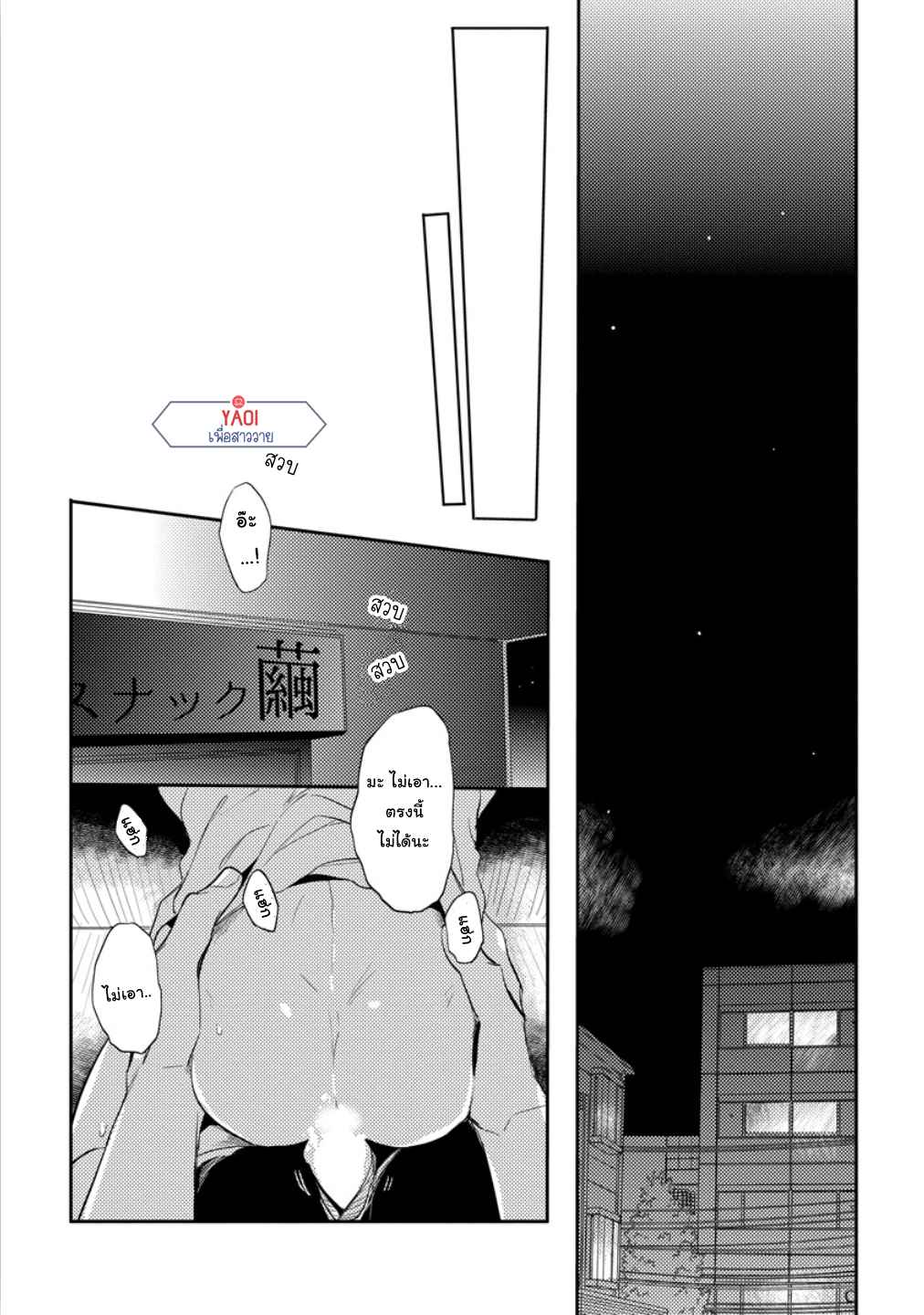 จูบฟรีแลกรัก-4-FREE-KISSES-CH.4-27
