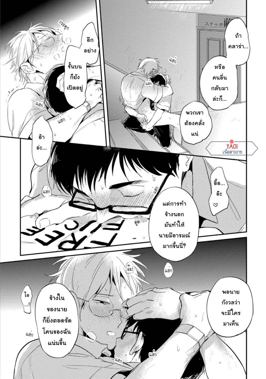 จูบฟรีแลกรัก-4-FREE-KISSES-CH.4-31