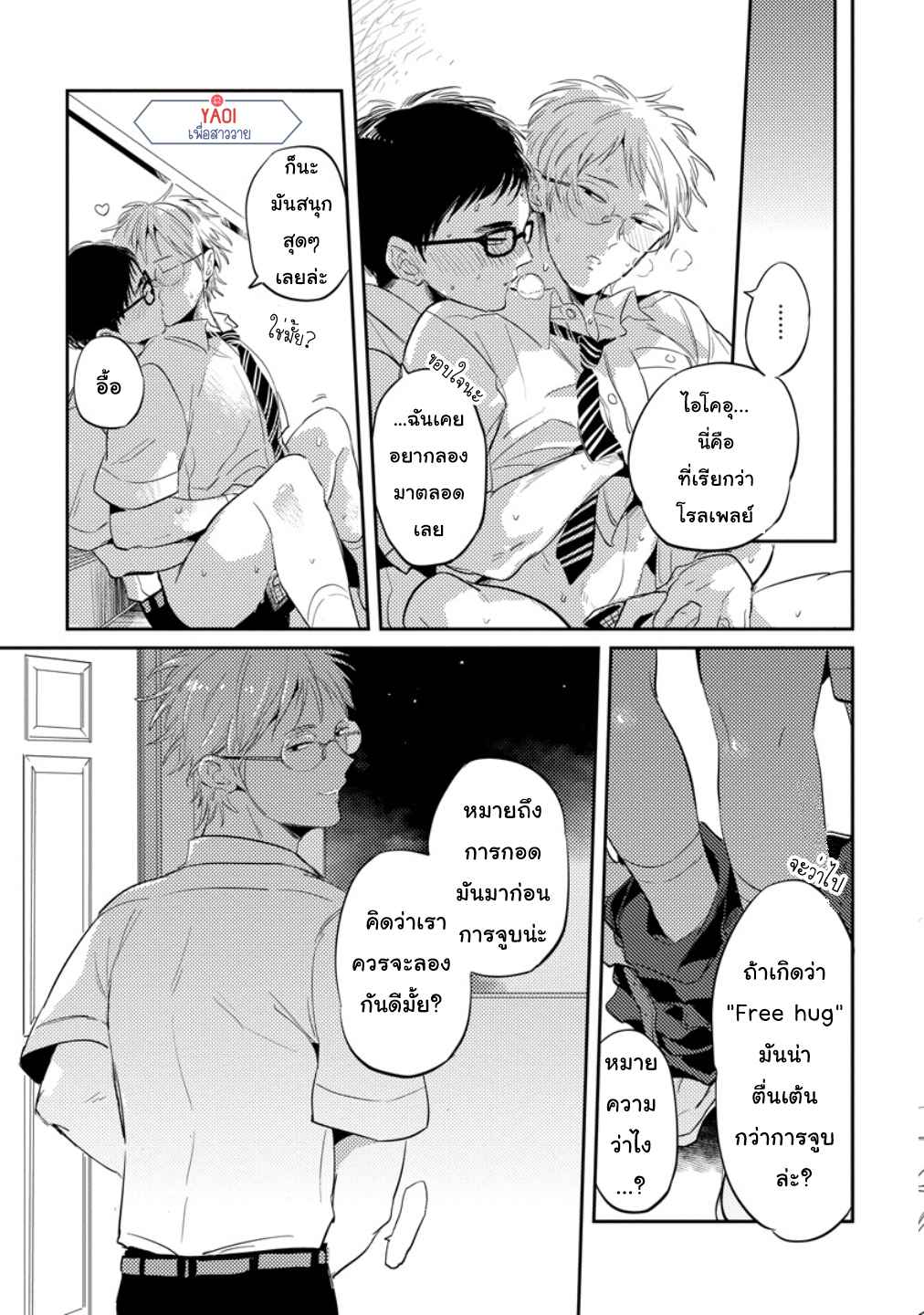 จูบฟรีแลกรัก-4-FREE-KISSES-CH.4-33