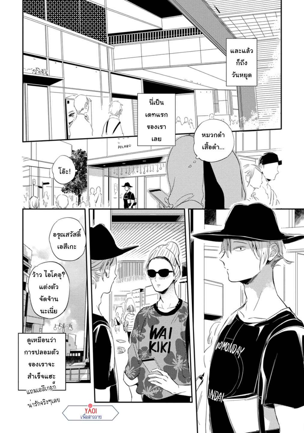 จูบฟรีแลกรัก-4-FREE-KISSES-CH.4-4
