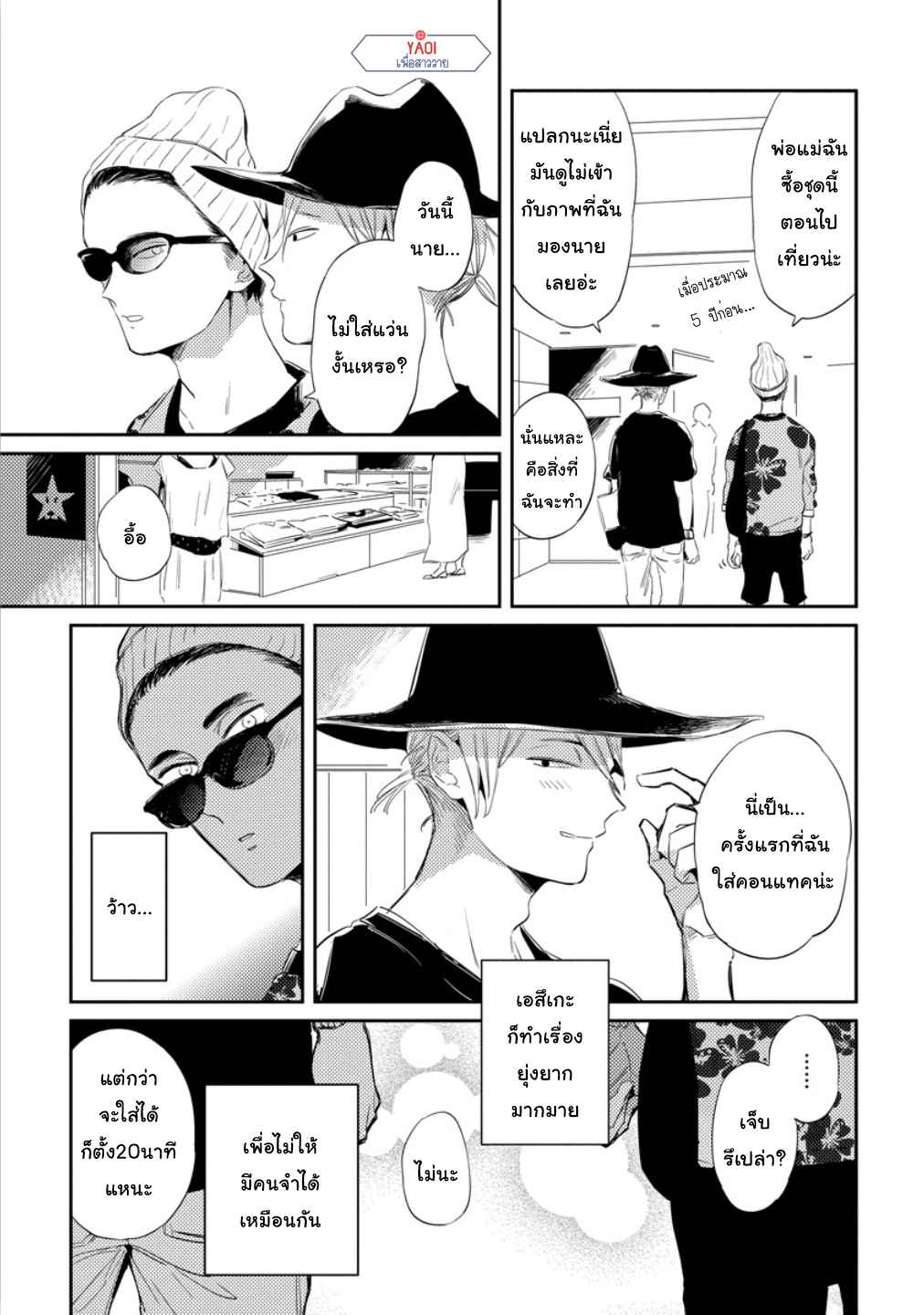 จูบฟรีแลกรัก-4-FREE-KISSES-CH.4-5