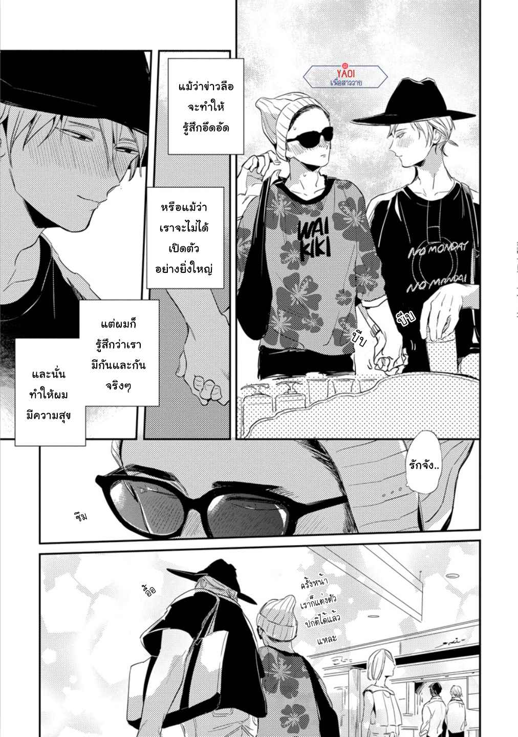 จูบฟรีแลกรัก-4-FREE-KISSES-CH.4-7