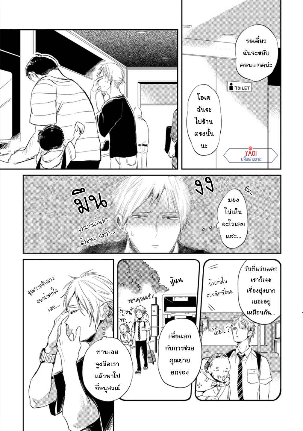 จูบฟรีแลกรัก-4-FREE-KISSES-CH.4-9