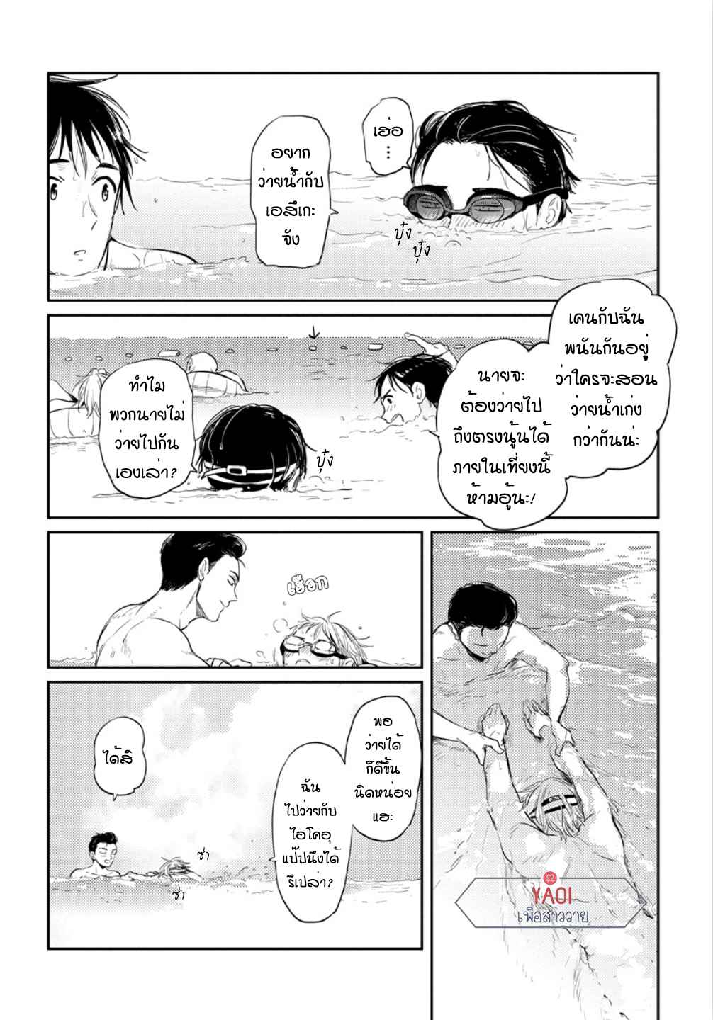 จูบฟรีแลกรัก-4.5-แลกรักในหน้าร้อน-จบ-FREE-KISSES-CH.4.5-10