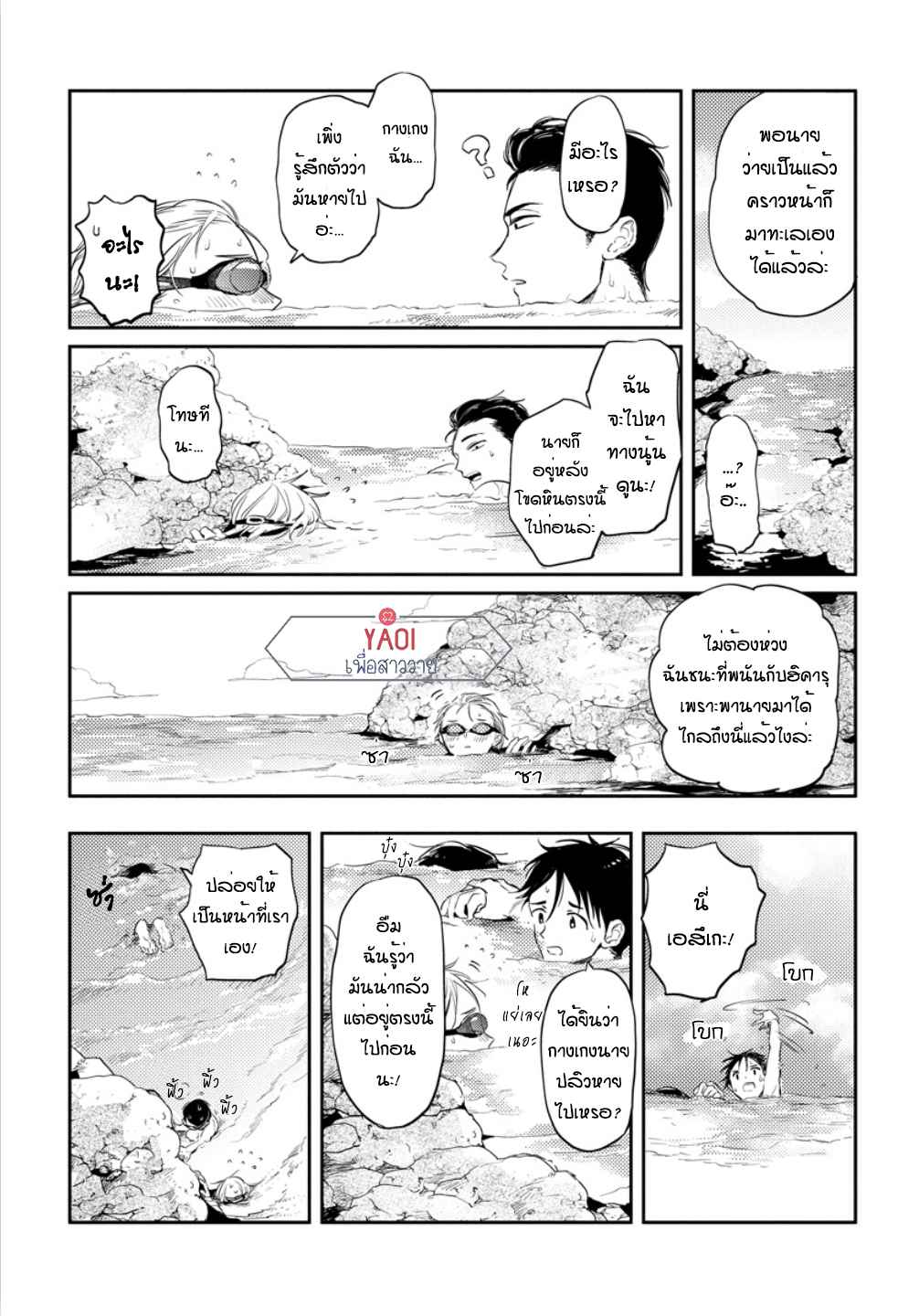 จูบฟรีแลกรัก-4.5-แลกรักในหน้าร้อน-จบ-FREE-KISSES-CH.4.5-11