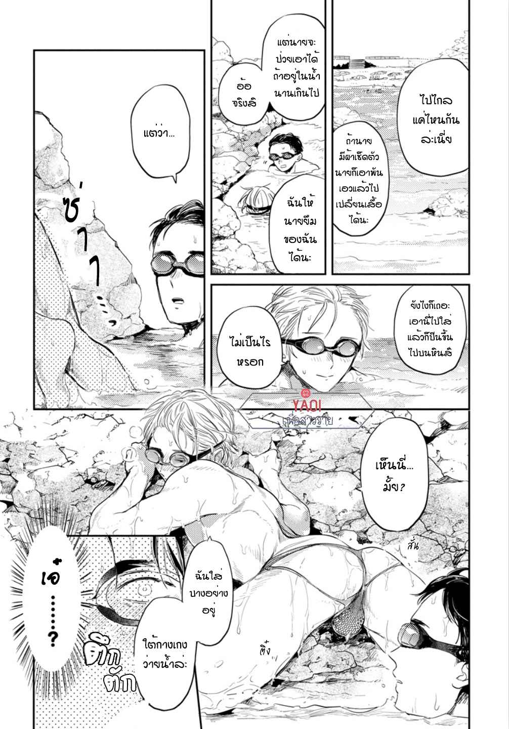 จูบฟรีแลกรัก-4.5-แลกรักในหน้าร้อน-จบ-FREE-KISSES-CH.4.5-12