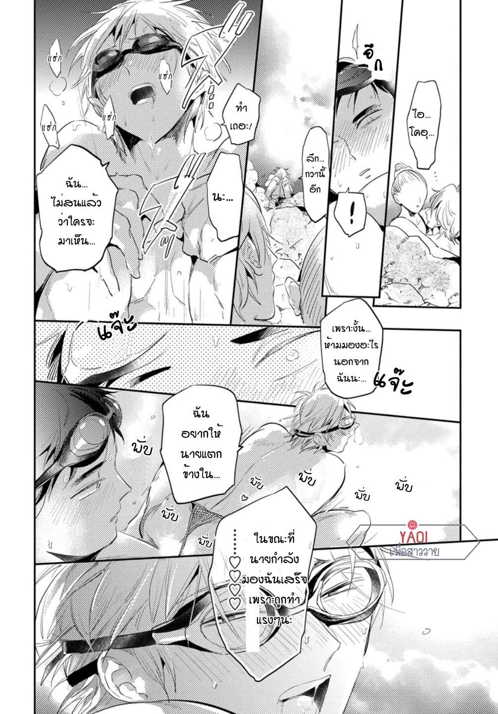 จูบฟรีแลกรัก-4.5-แลกรักในหน้าร้อน-จบ-FREE-KISSES-CH.4.5-20