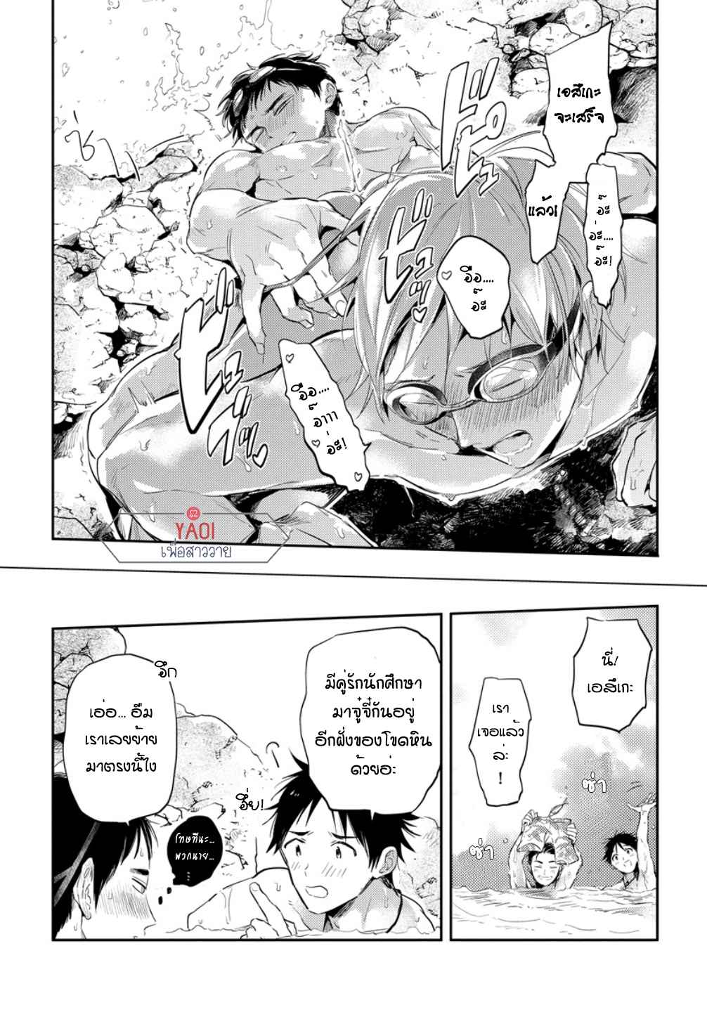 จูบฟรีแลกรัก-4.5-แลกรักในหน้าร้อน-จบ-FREE-KISSES-CH.4.5-21