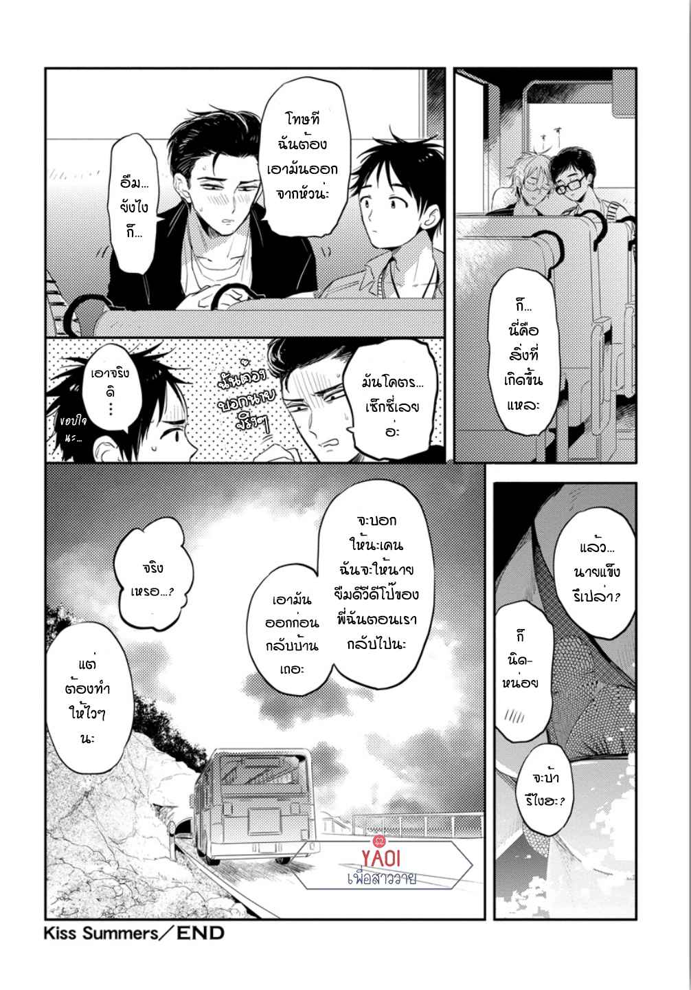 จูบฟรีแลกรัก-4.5-แลกรักในหน้าร้อน-จบ-FREE-KISSES-CH.4.5-24