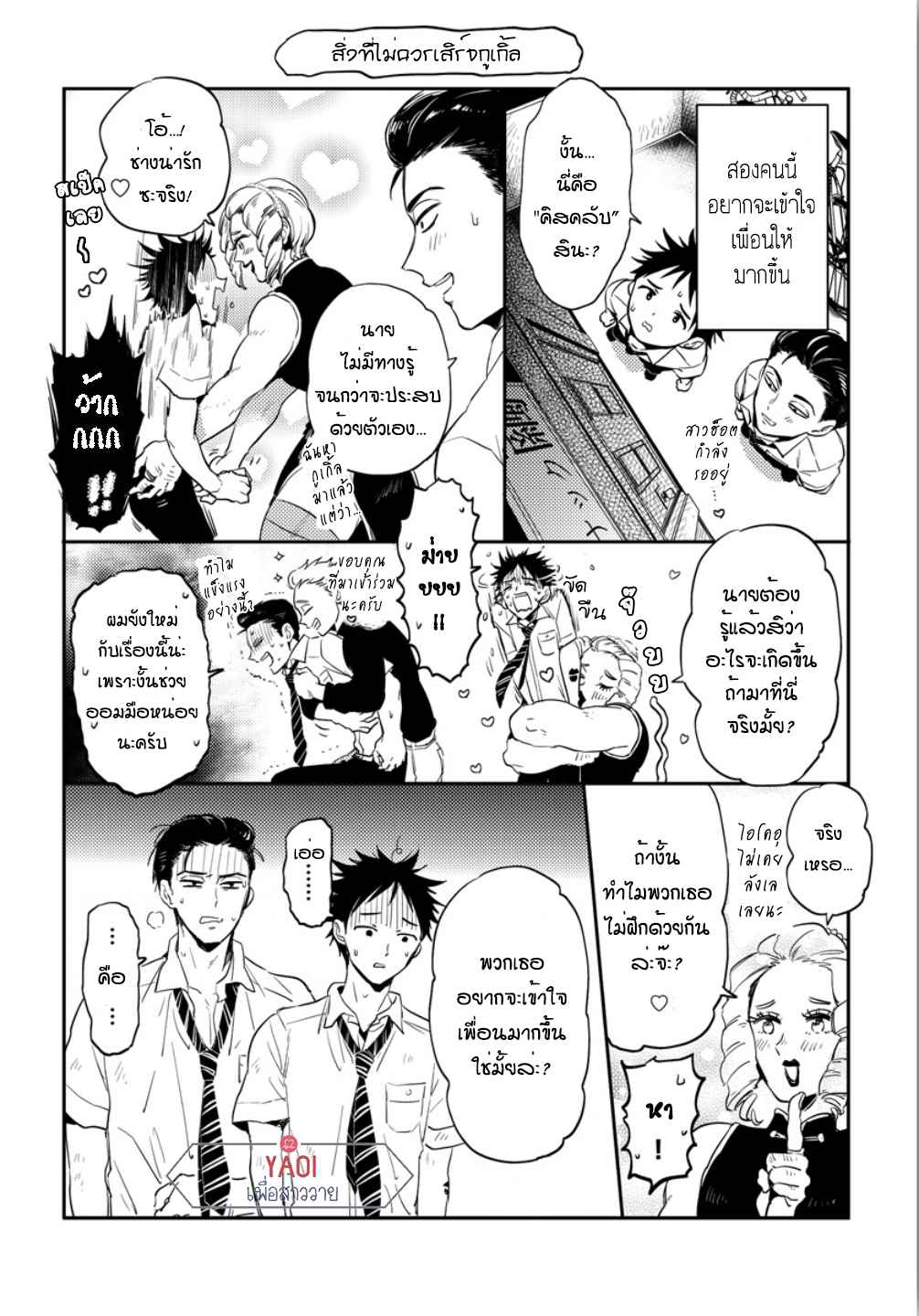 จูบฟรีแลกรัก-4.5-แลกรักในหน้าร้อน-จบ-FREE-KISSES-CH.4.5-25