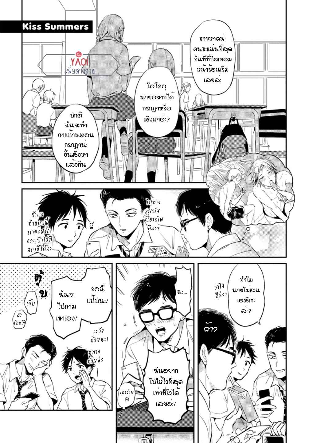 จูบฟรีแลกรัก-4.5-แลกรักในหน้าร้อน-จบ-FREE-KISSES-CH.4.5-4