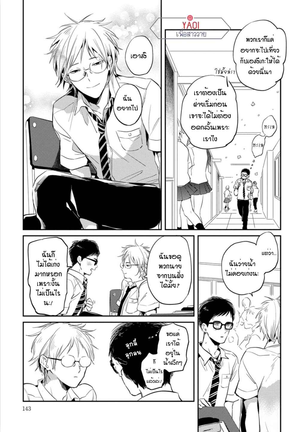 จูบฟรีแลกรัก-4.5-แลกรักในหน้าร้อน-จบ-FREE-KISSES-CH.4.5-5