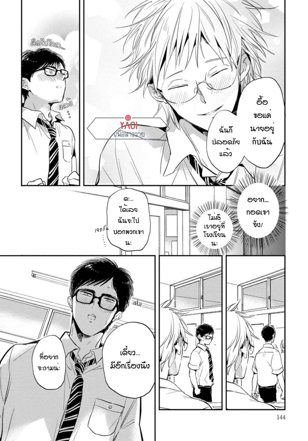 จูบฟรีแลกรัก-4.5-แลกรักในหน้าร้อน-จบ-FREE-KISSES-CH.4.5-6