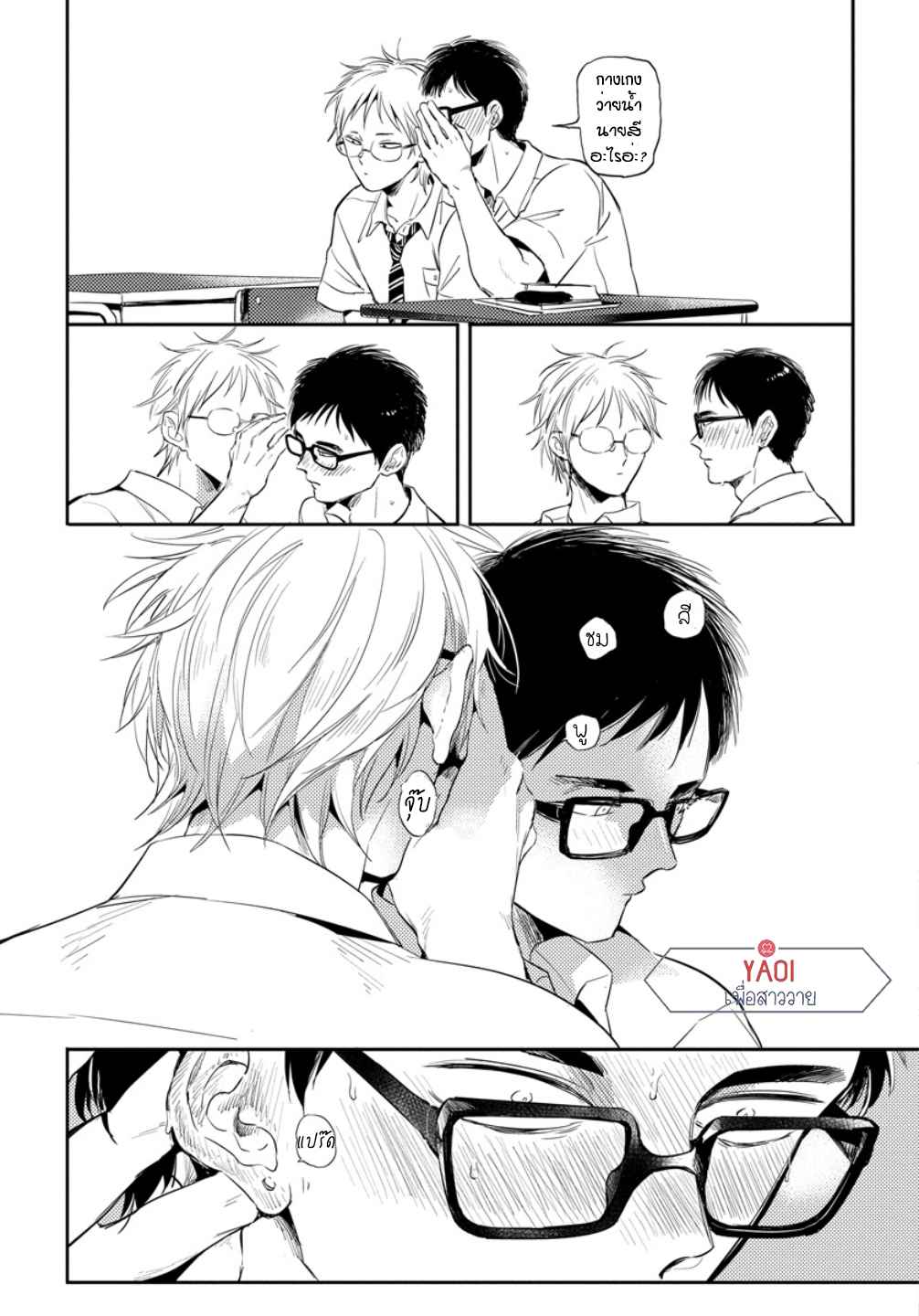 จูบฟรีแลกรัก-4.5-แลกรักในหน้าร้อน-จบ-FREE-KISSES-CH.4.5-7