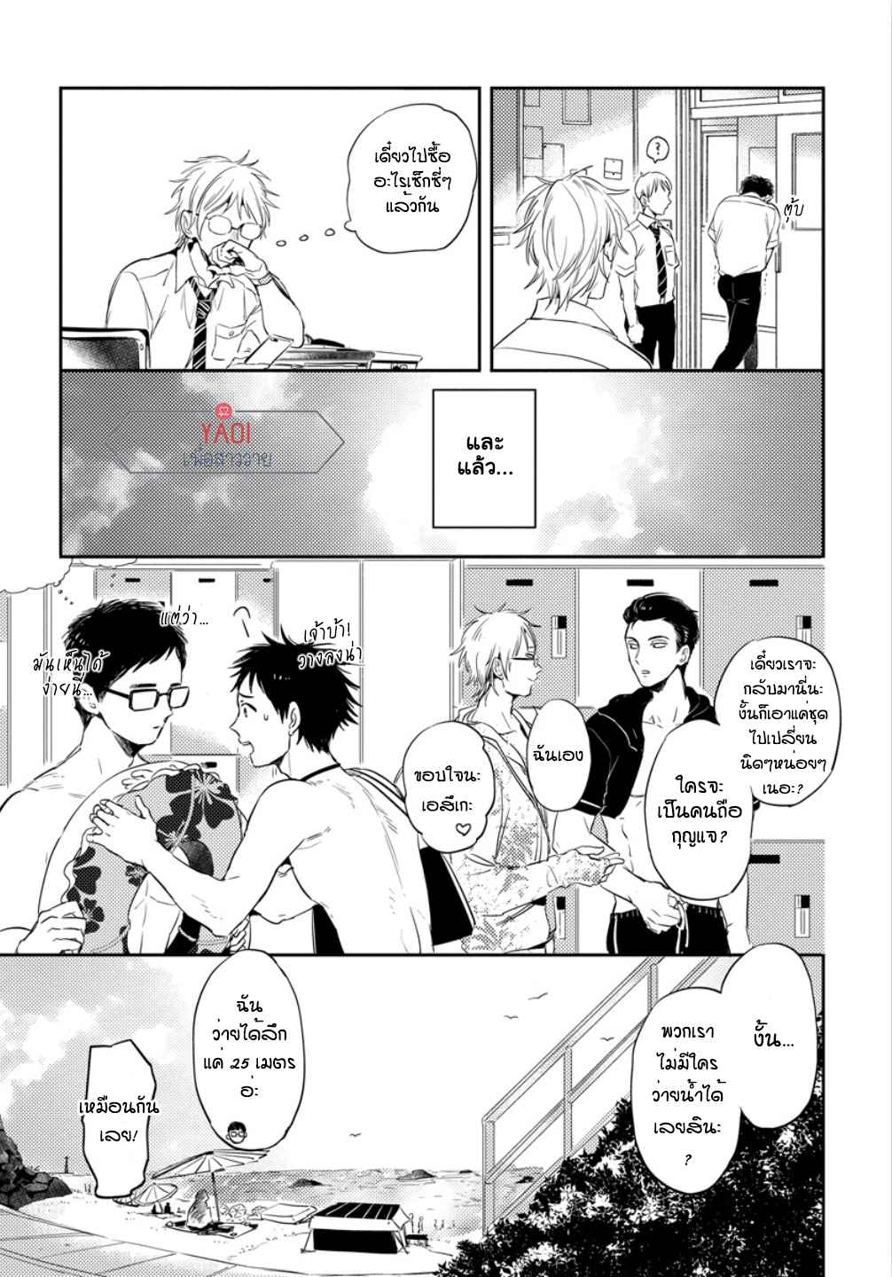 จูบฟรีแลกรัก-4.5-แลกรักในหน้าร้อน-จบ-FREE-KISSES-CH.4.5-8