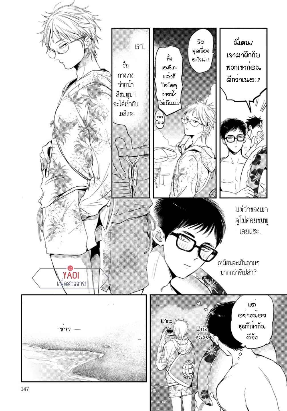 จูบฟรีแลกรัก-4.5-แลกรักในหน้าร้อน-จบ-FREE-KISSES-CH.4.5-9