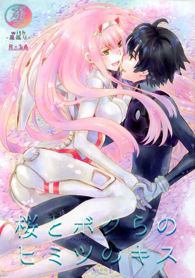 จูบลับฉันและเธอ-C94-Usagizadou-Enu-Rua-Boku-to-Kimi-no-Yaneura-Heya-DARLING-in-the-FRANXX-1-1